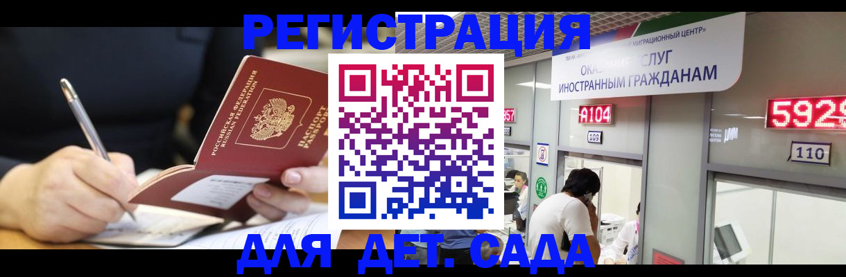 прописка ребенка в Новороссийске