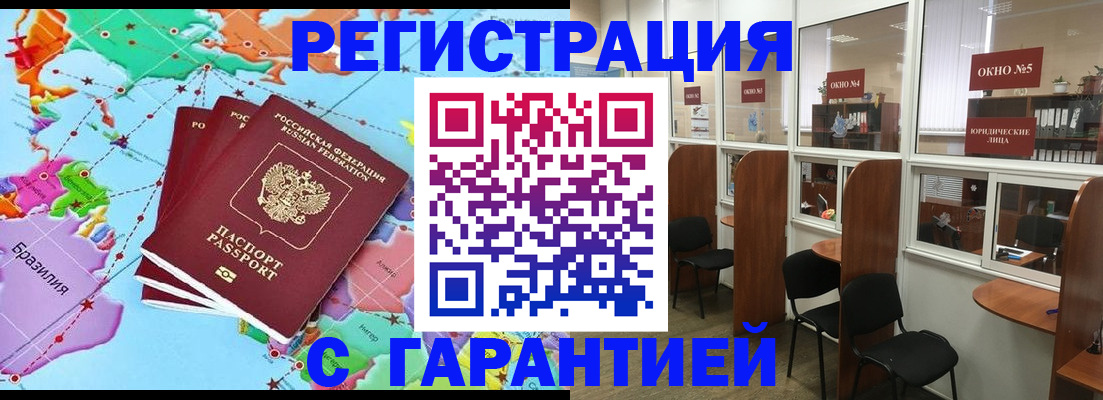 прописка штамп в Новороссийске