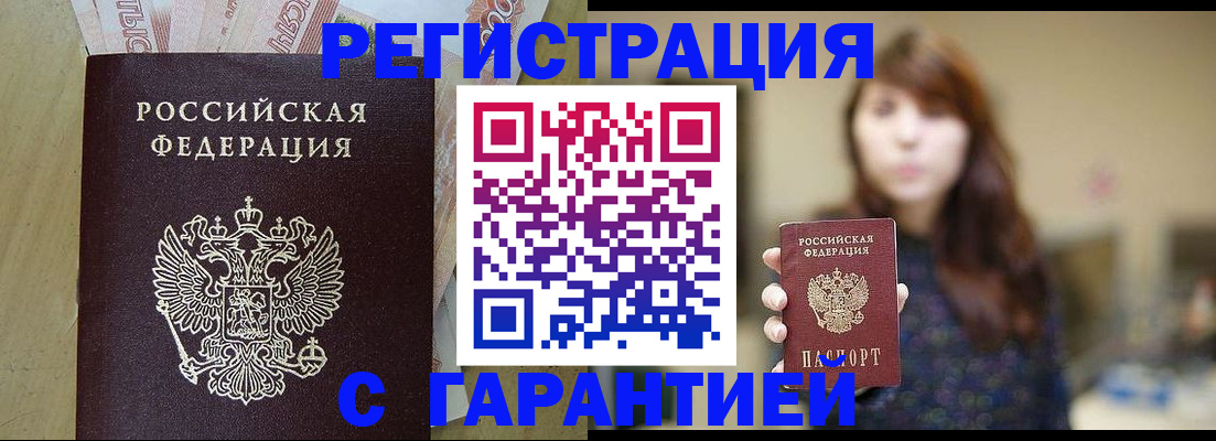 прописка для школы в Новороссийске