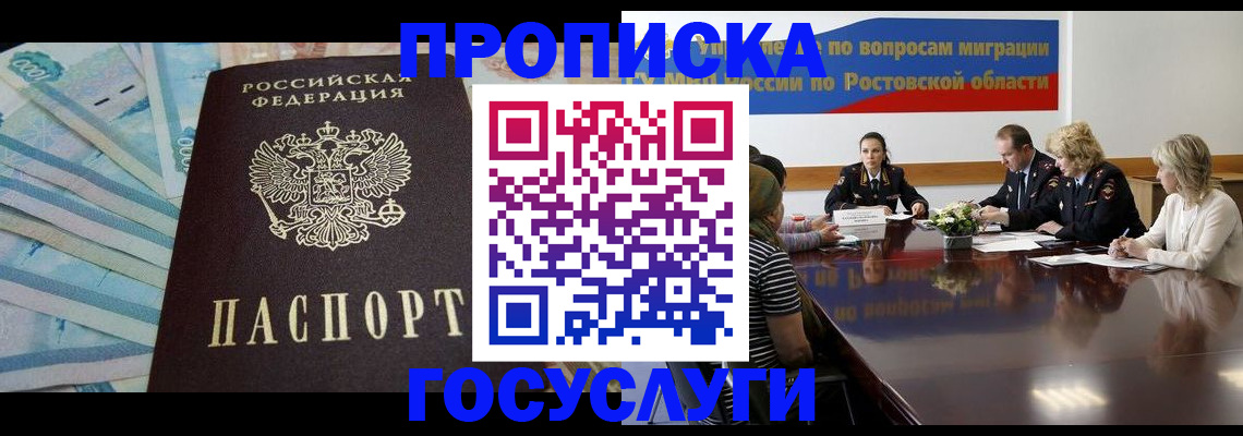 временная регистрация собственник в Новороссийске